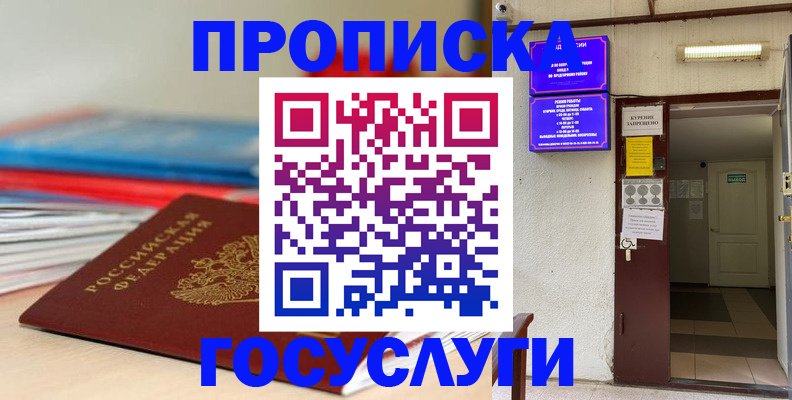 прописка законно в Спасске-Дальнем