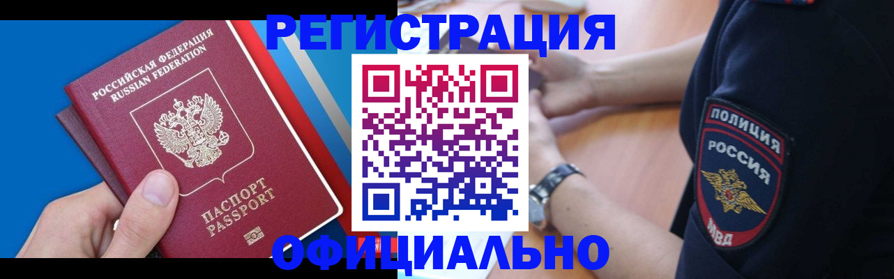 прописка иностранных граждан в Спасске-Дальнем