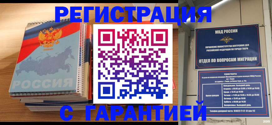 временная регистрация гарантия в Спасске-Дальнем