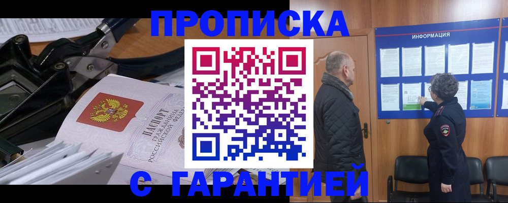 временная регистрация гарантия в Спасске-Дальнем
